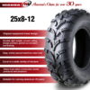 Wanda ATV/UTV Tires 25x8-12 25x8x12 /6PR P373 - 10243, Set 2